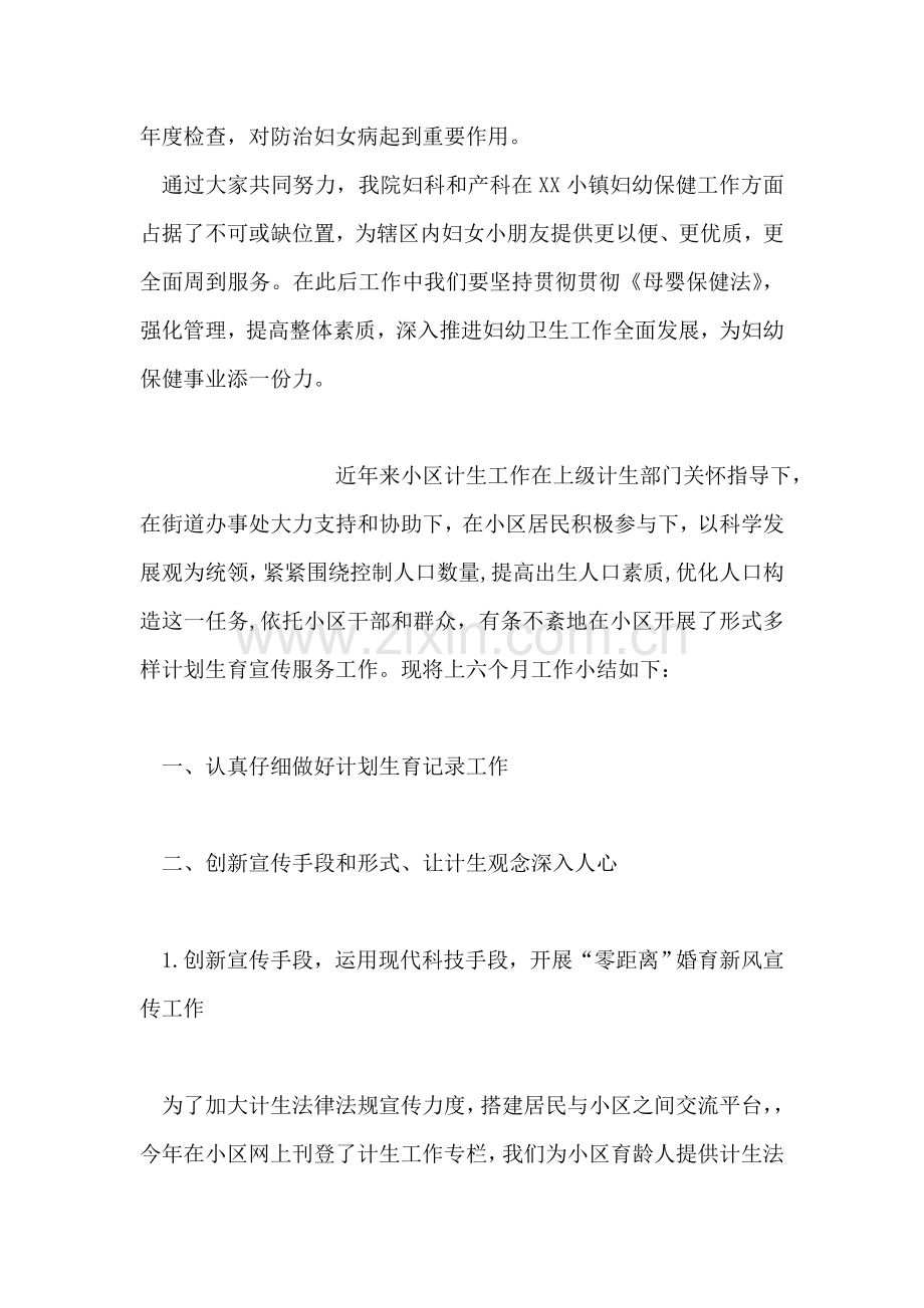 上半年医院妇幼工作总结.doc_第2页