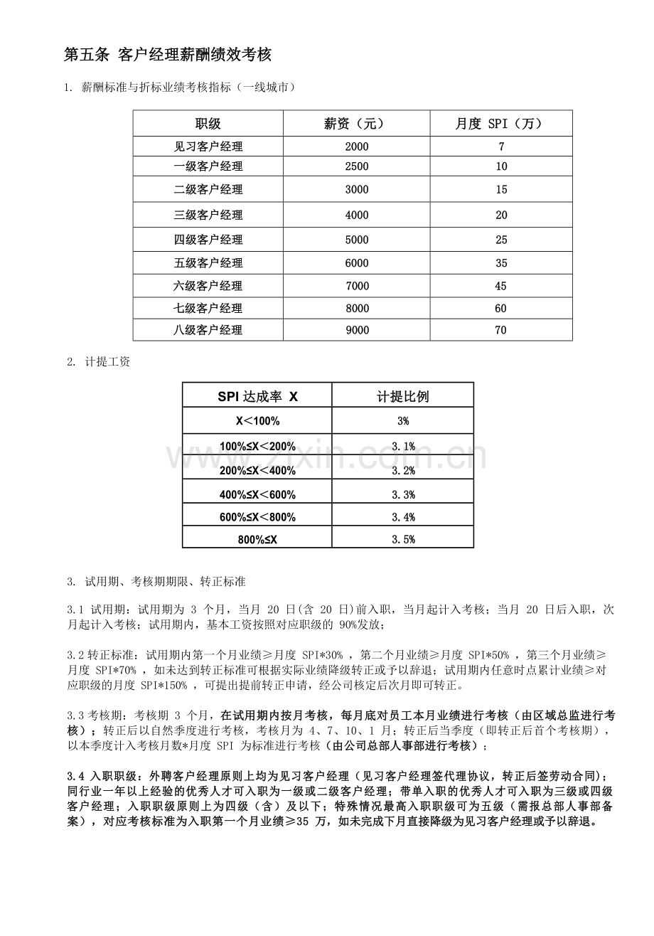 资本业务基本法.docx_第2页