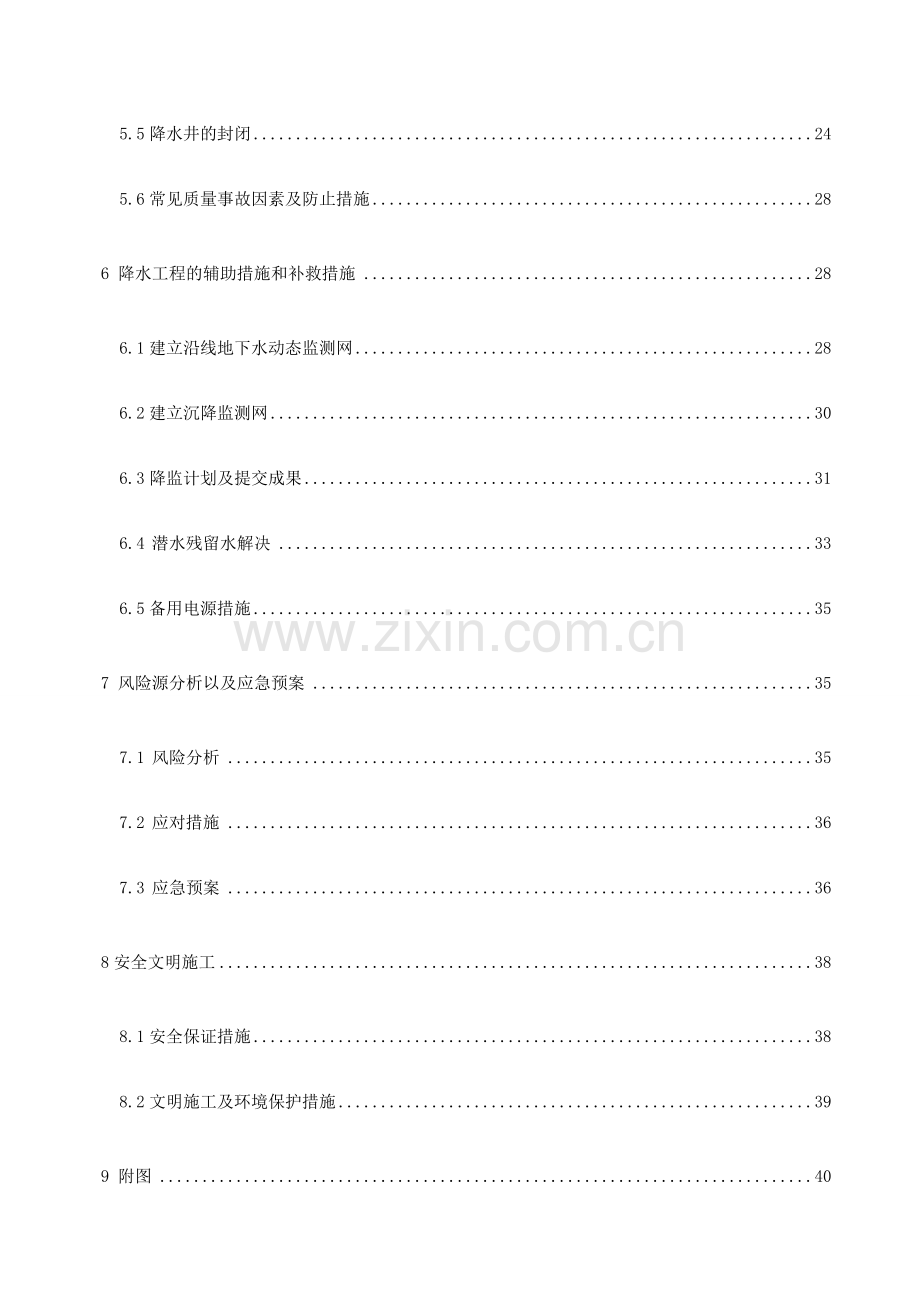 地铁车站基坑降水施工方案.doc_第2页