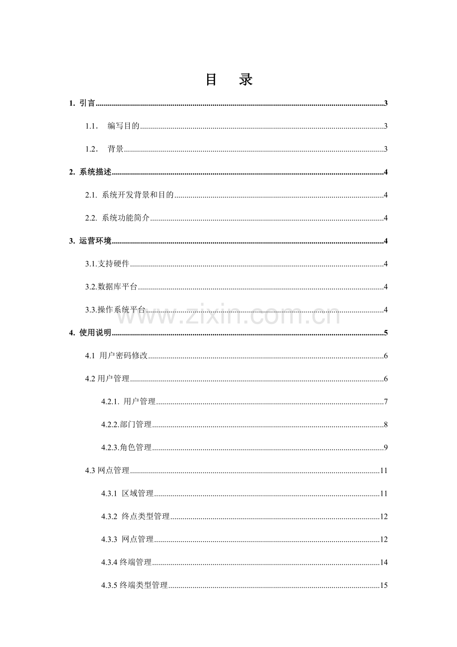 公共自行车管理系统用户手册BS客户端.doc_第2页