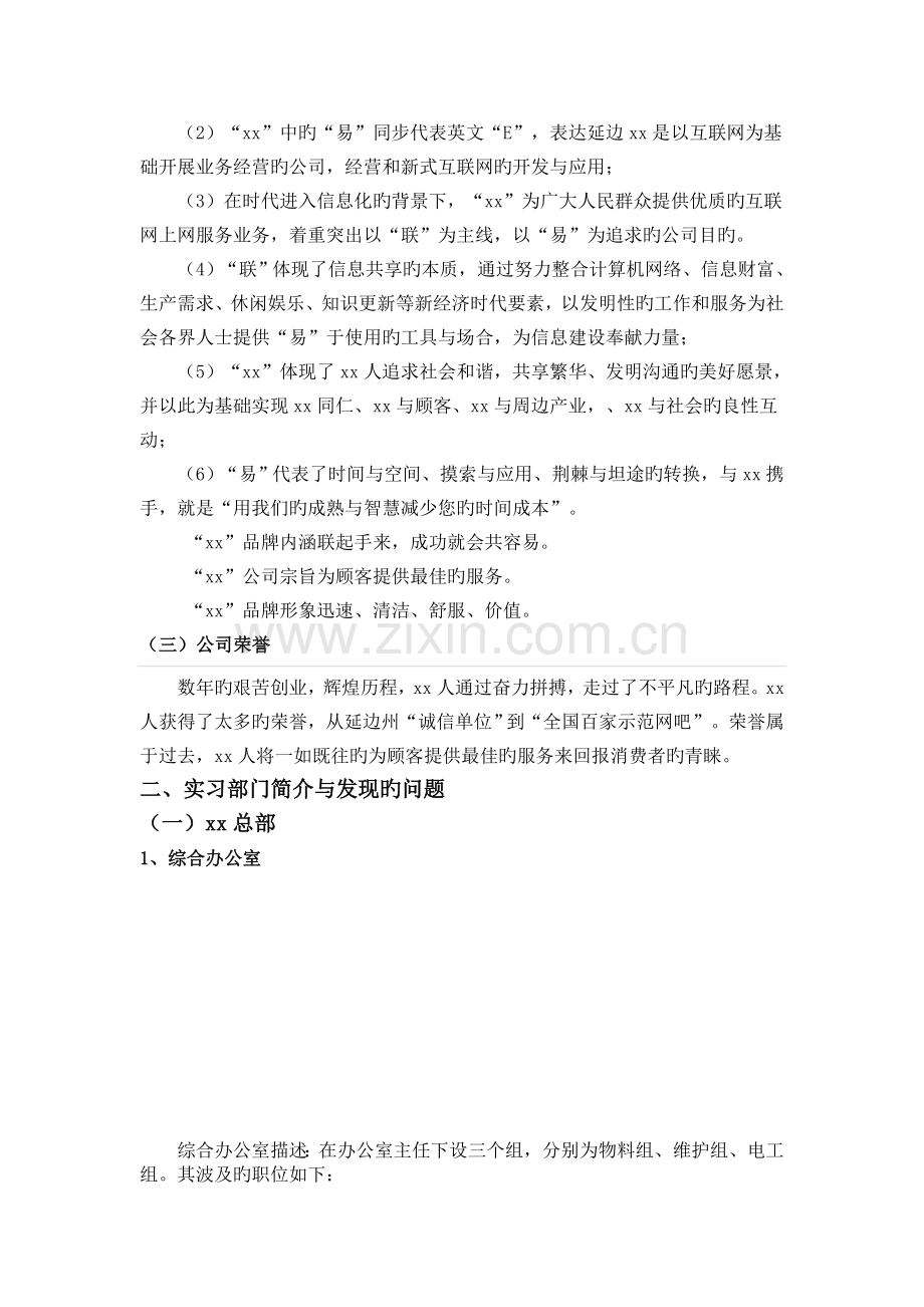 网络科技有限责任公司企业调研报告小组.doc_第2页
