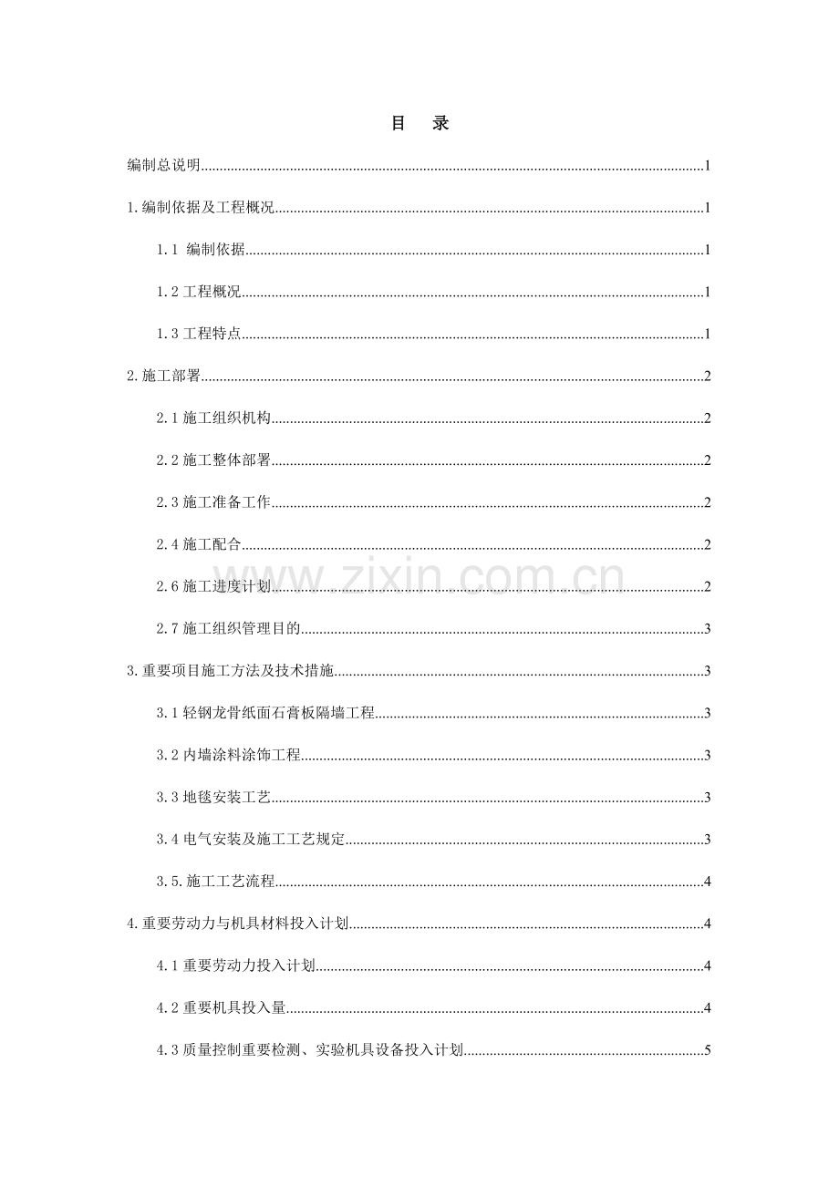 北京望京园区A区层公司改造投标方案.doc_第2页