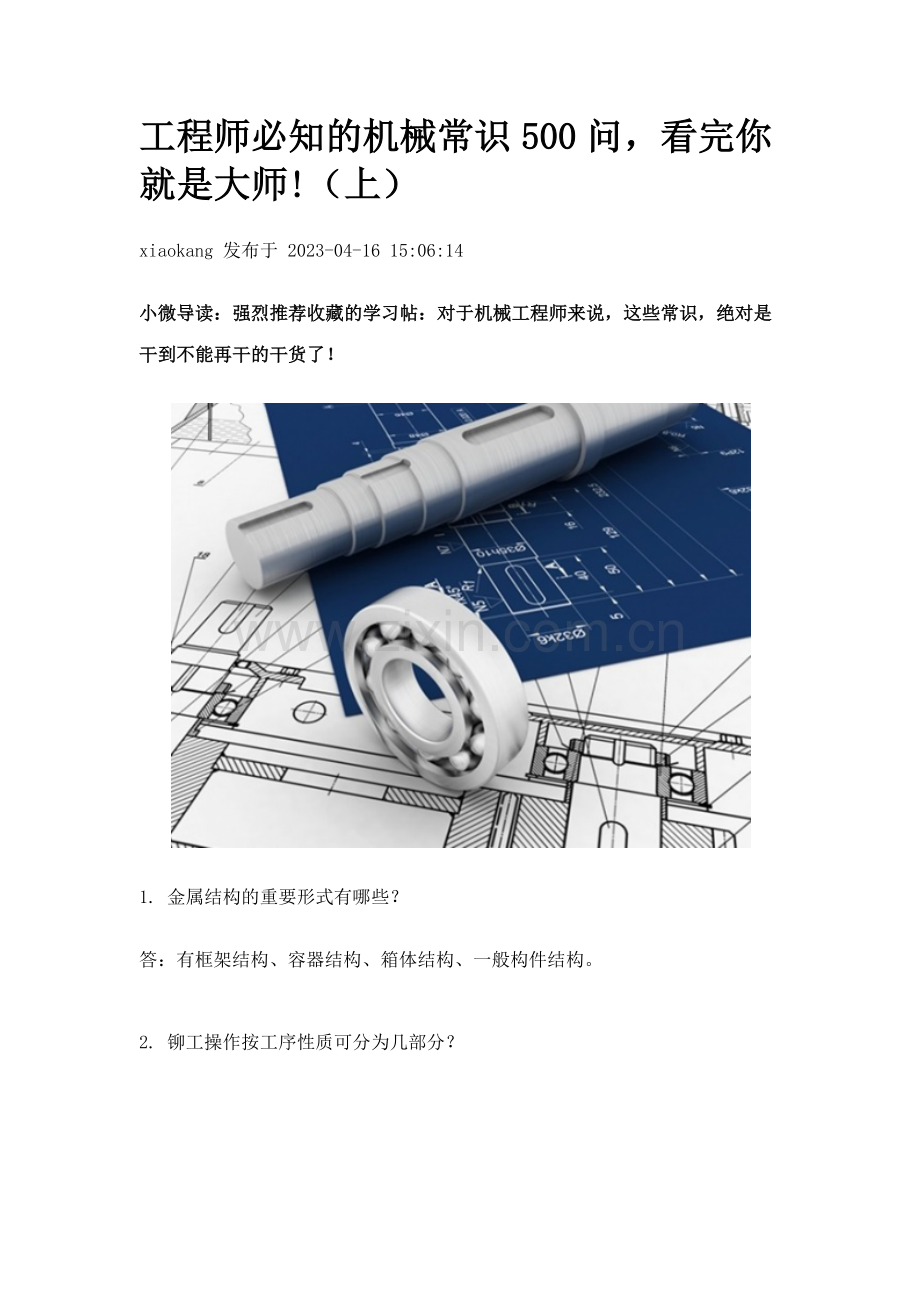 工程师必知A.docx_第1页