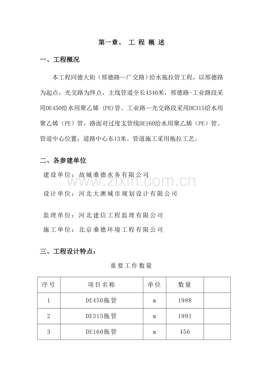 同德大街拖拉管施工组织设计.doc_第1页