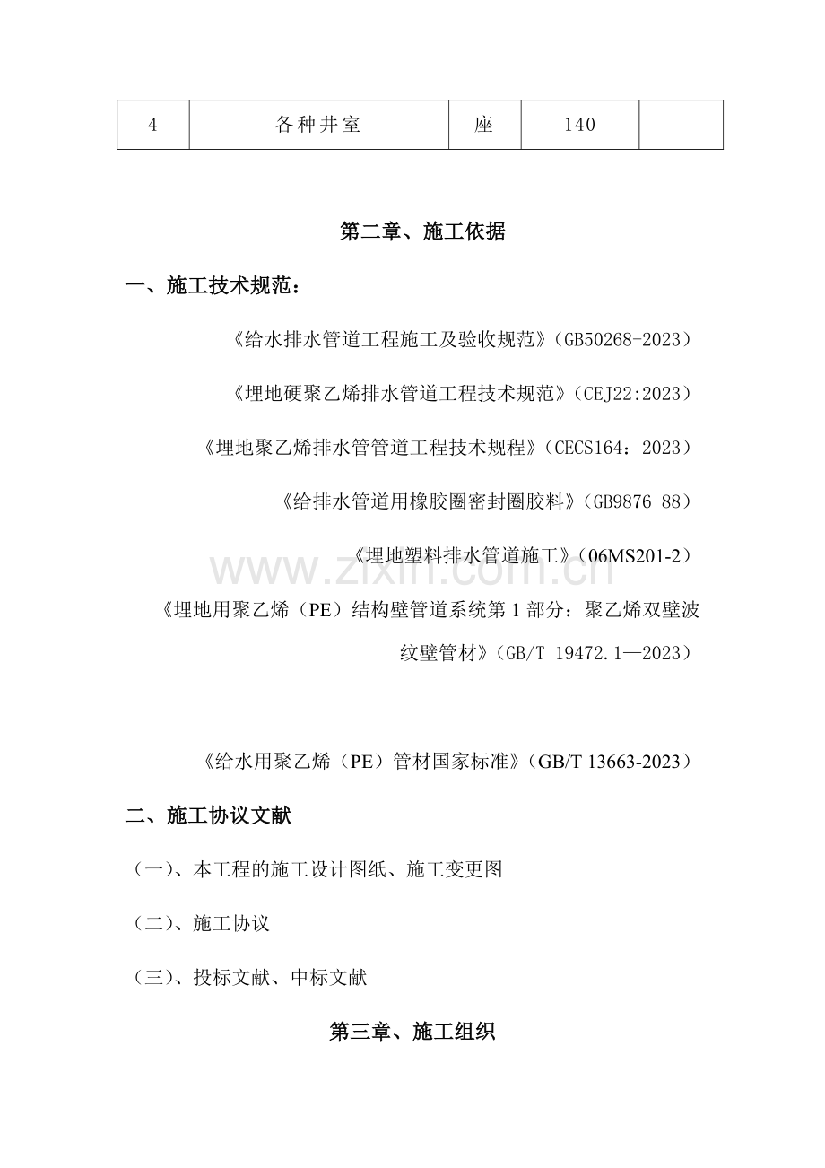 同德大街拖拉管施工组织设计.doc_第2页