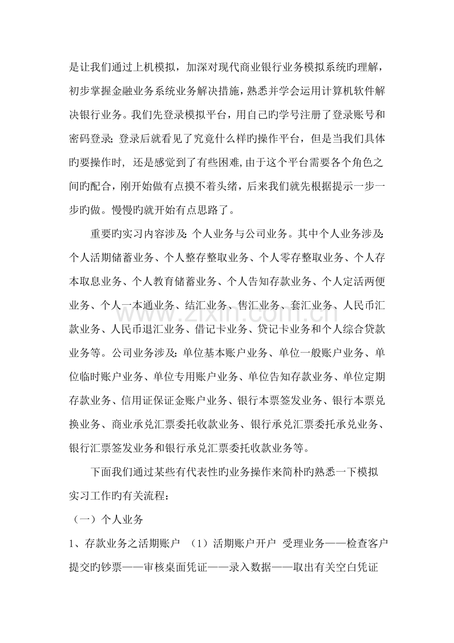 模拟银行实习报告.docx_第2页