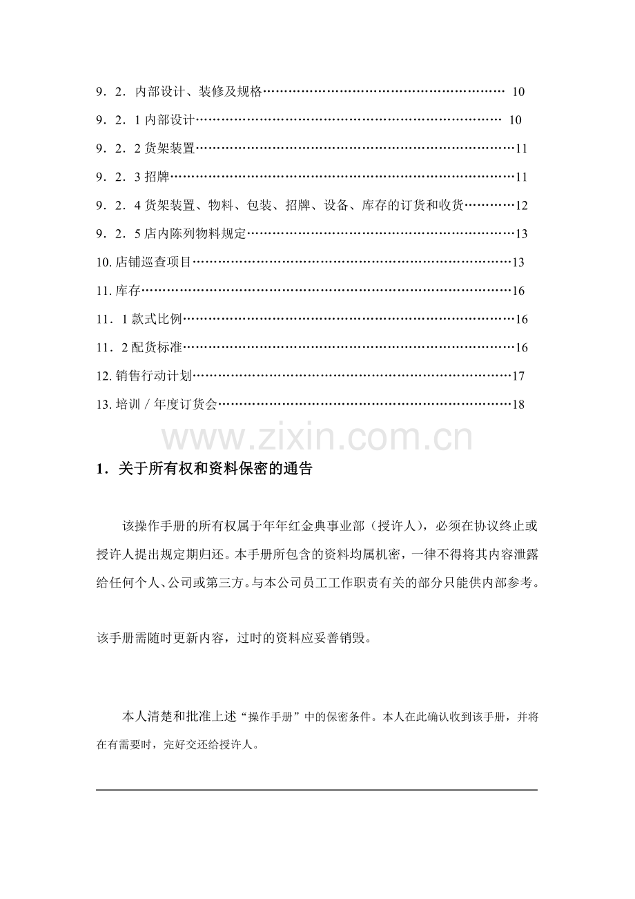 年年红金典事业部红木家具特许经营营运手册.doc_第2页