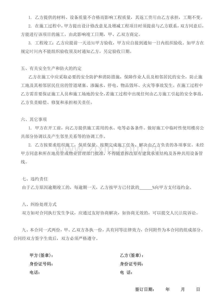 住房装修合同(通用).doc_第2页