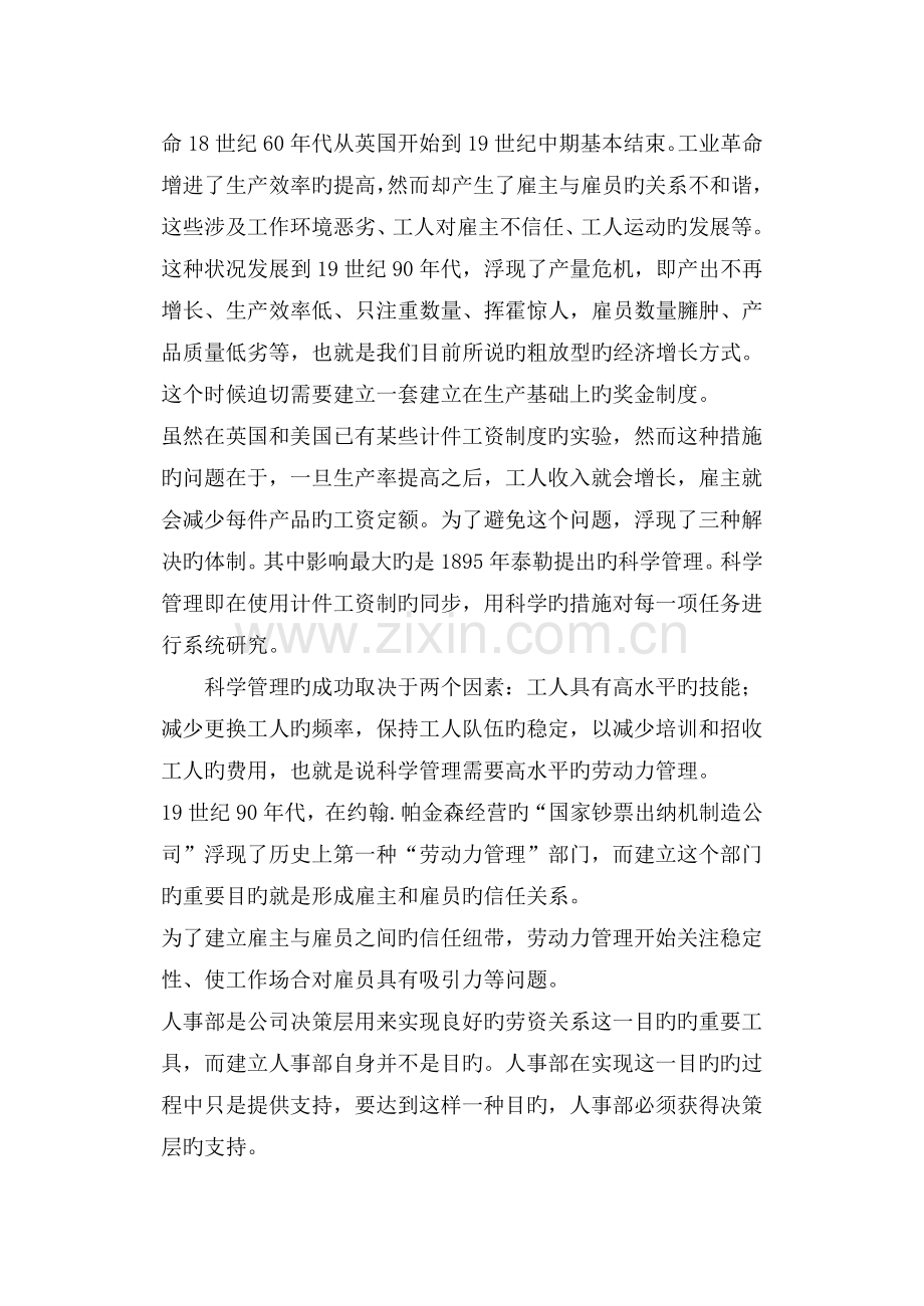 抚顺矿业集团机械制造厂人力资源管理研究.doc_第2页