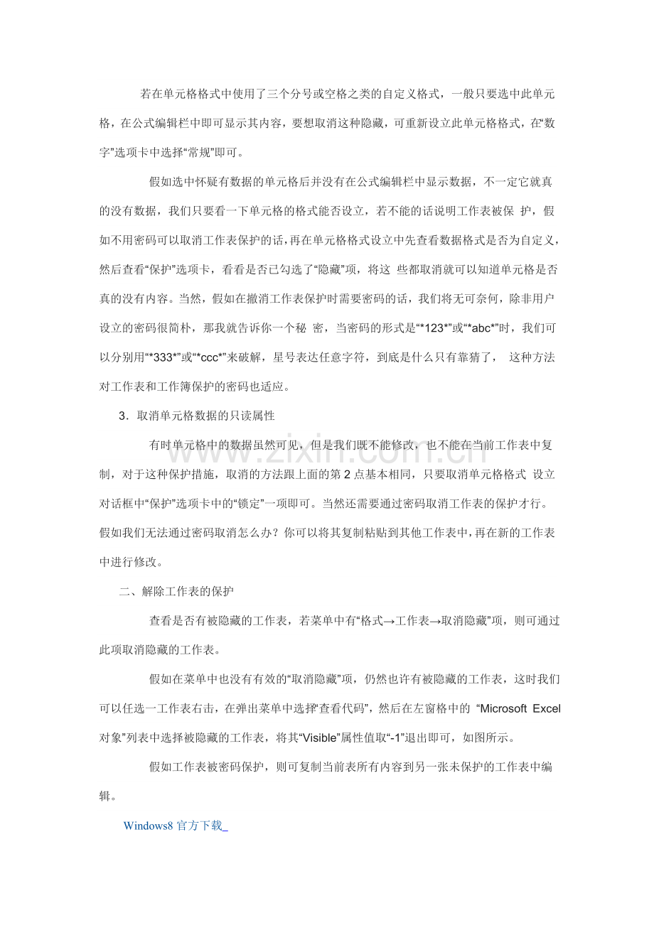 表格内容只读不能修改及破解.doc_第2页