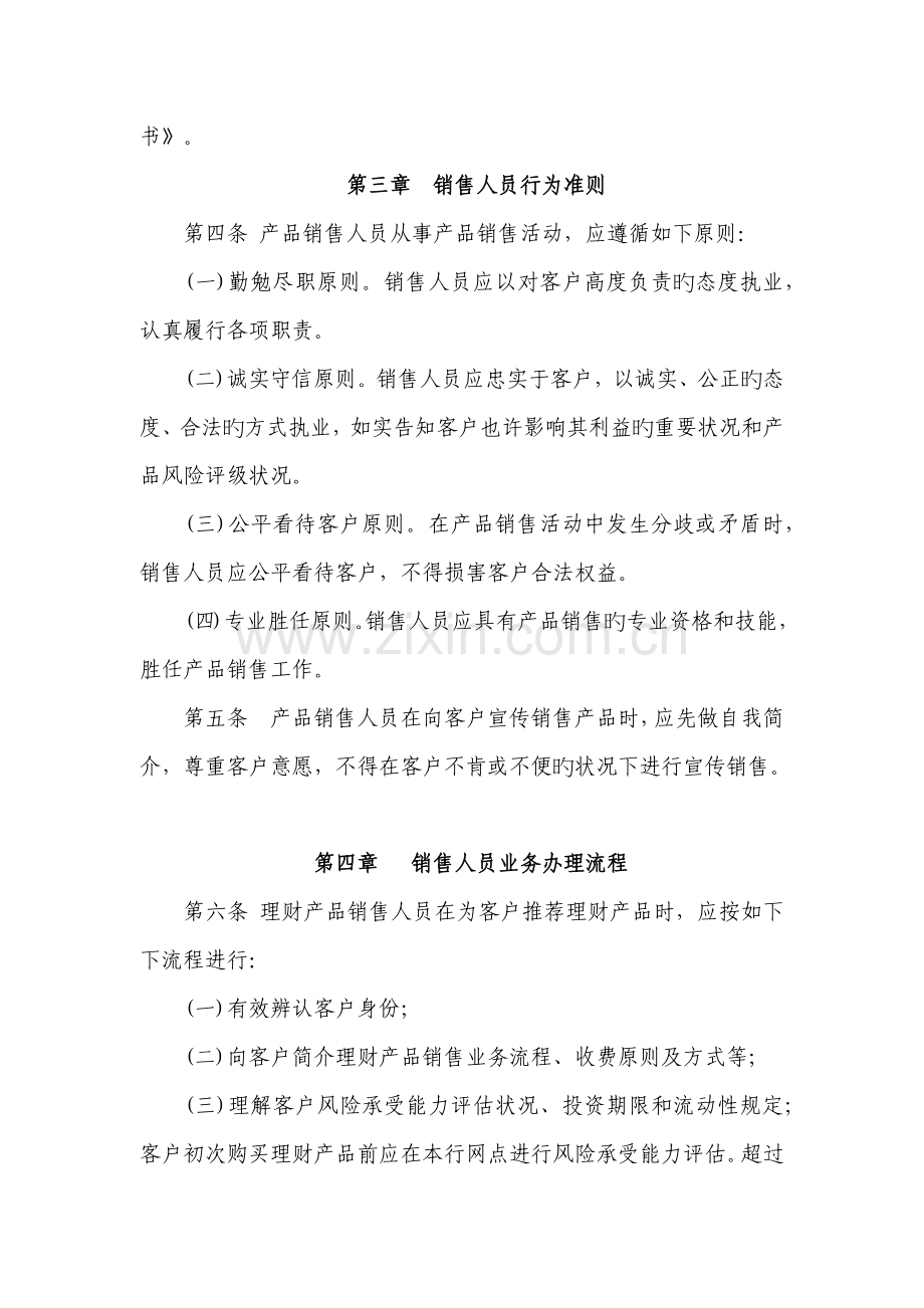 商业银行理财产品销售人员管理细则.docx_第2页