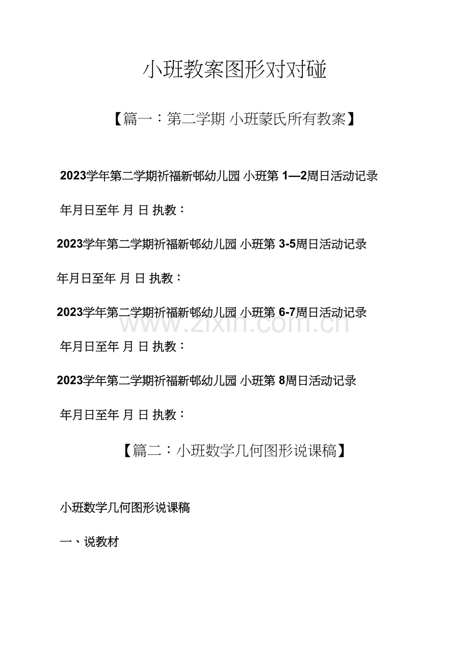小班教案图形对对碰.docx_第1页
