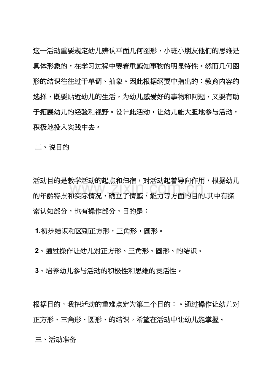 小班教案图形对对碰.docx_第2页