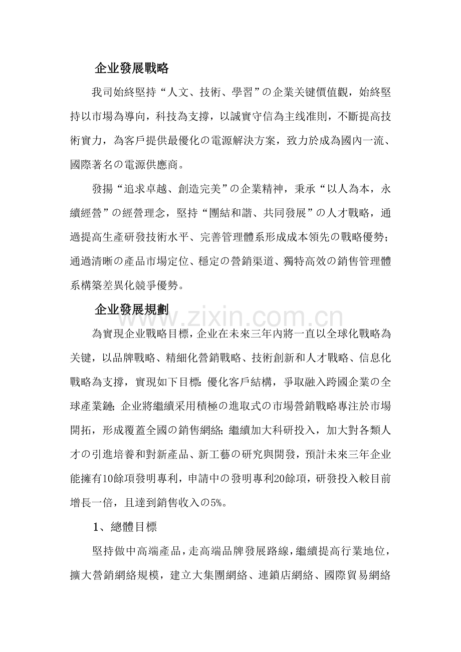 公司未来战略规划及发展目标.doc_第2页