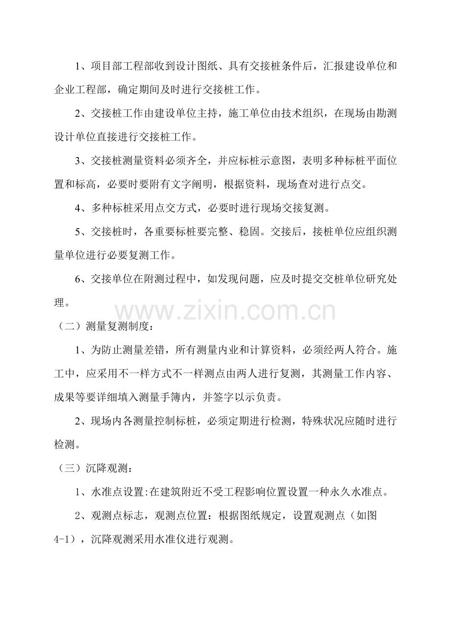 厂房测量方案汇总.doc_第2页