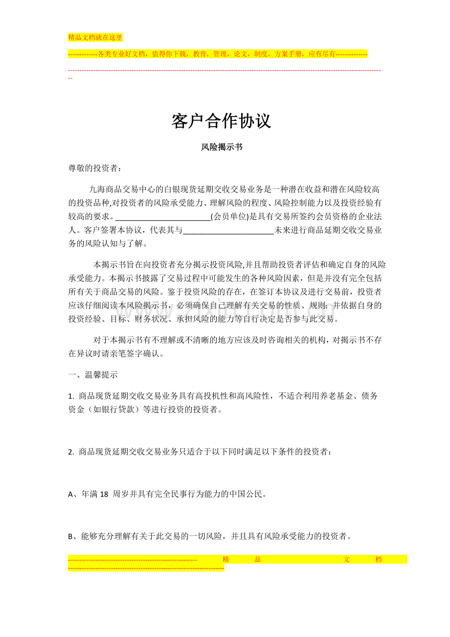 九海商品客户协议书.doc_第1页