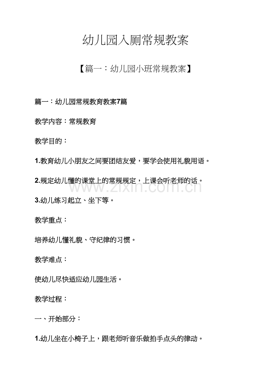 幼儿园入厕常规教案.docx_第1页