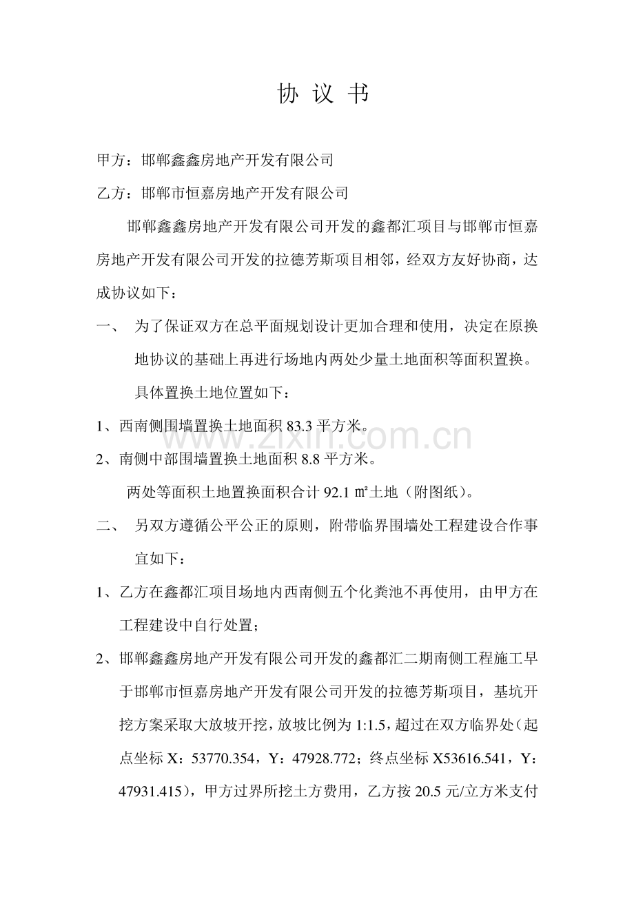 20141225与鑫鑫合作协议.doc_第1页