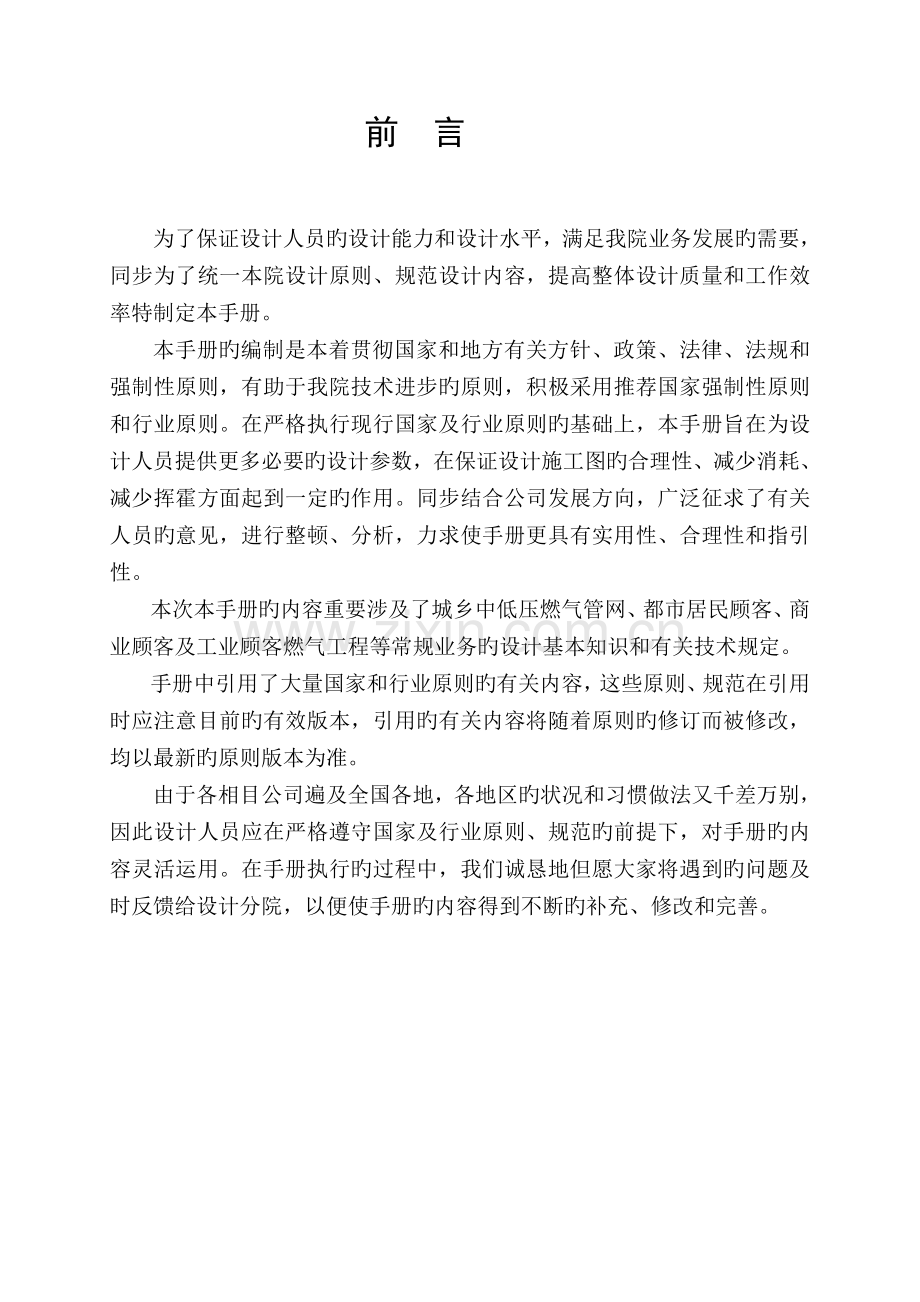 燃气管道工程技术手册.doc_第2页