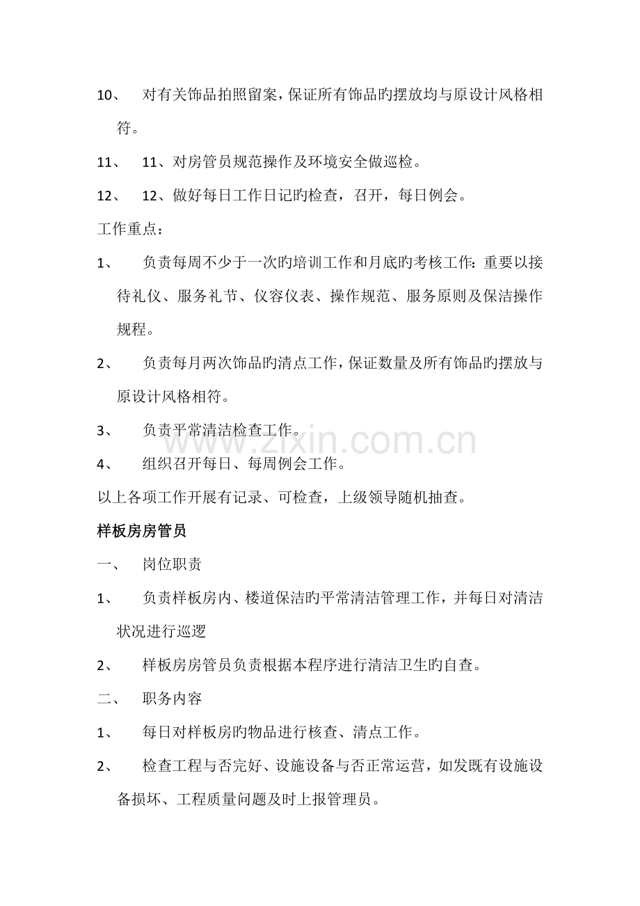 万科样板房管理标准.docx_第2页