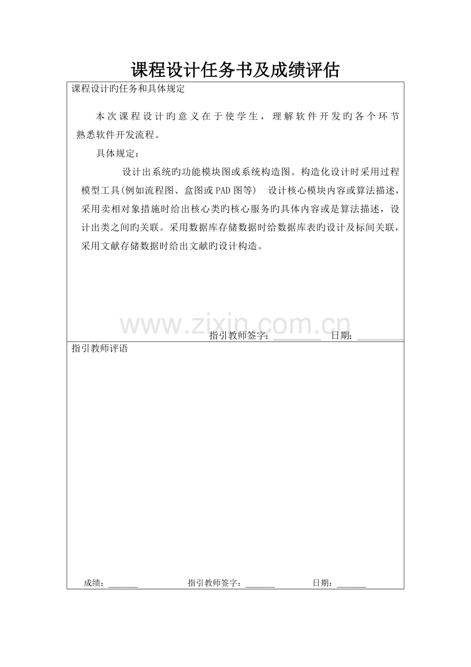酒店管理系统开发文档.doc_第2页
