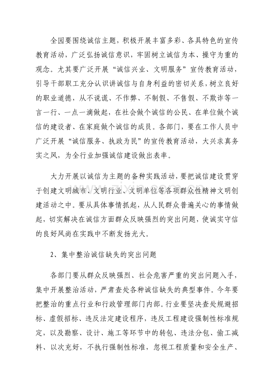诚信建设专题宣传教育活动方案.doc_第2页