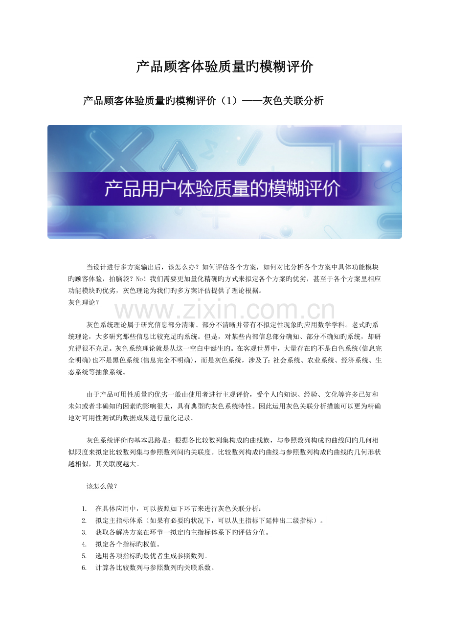 产品用户体验质量的模糊评价-界面设计.doc_第1页