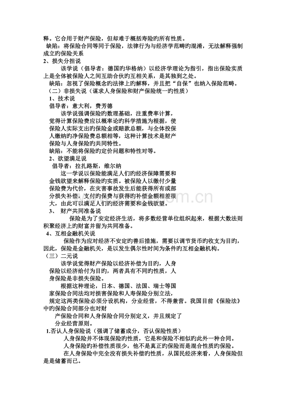 保险学题目加答案全-2.doc_第2页