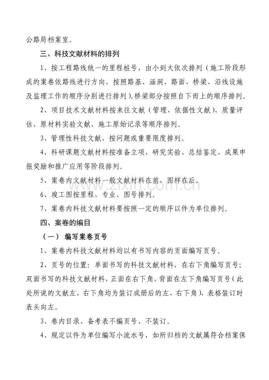 修改后的工程竣工资料编制办法.doc_第2页