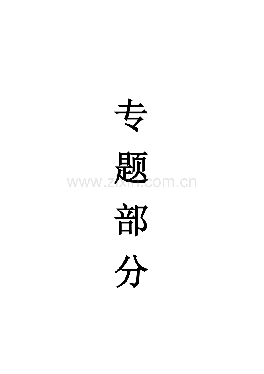 煤岩与瓦斯突出防治技术研究.doc_第1页