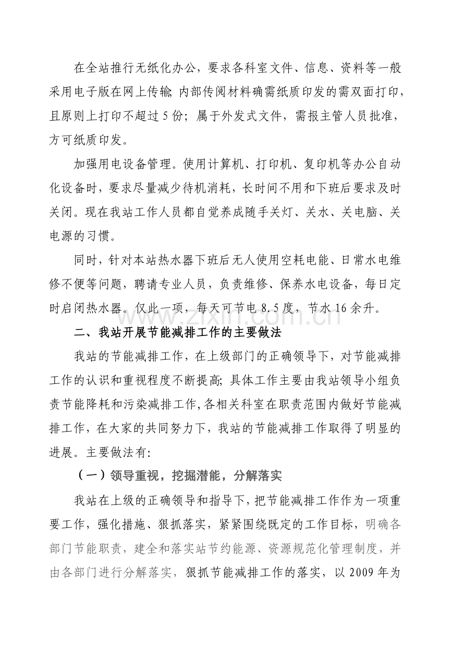 节能减排调研.doc_第2页