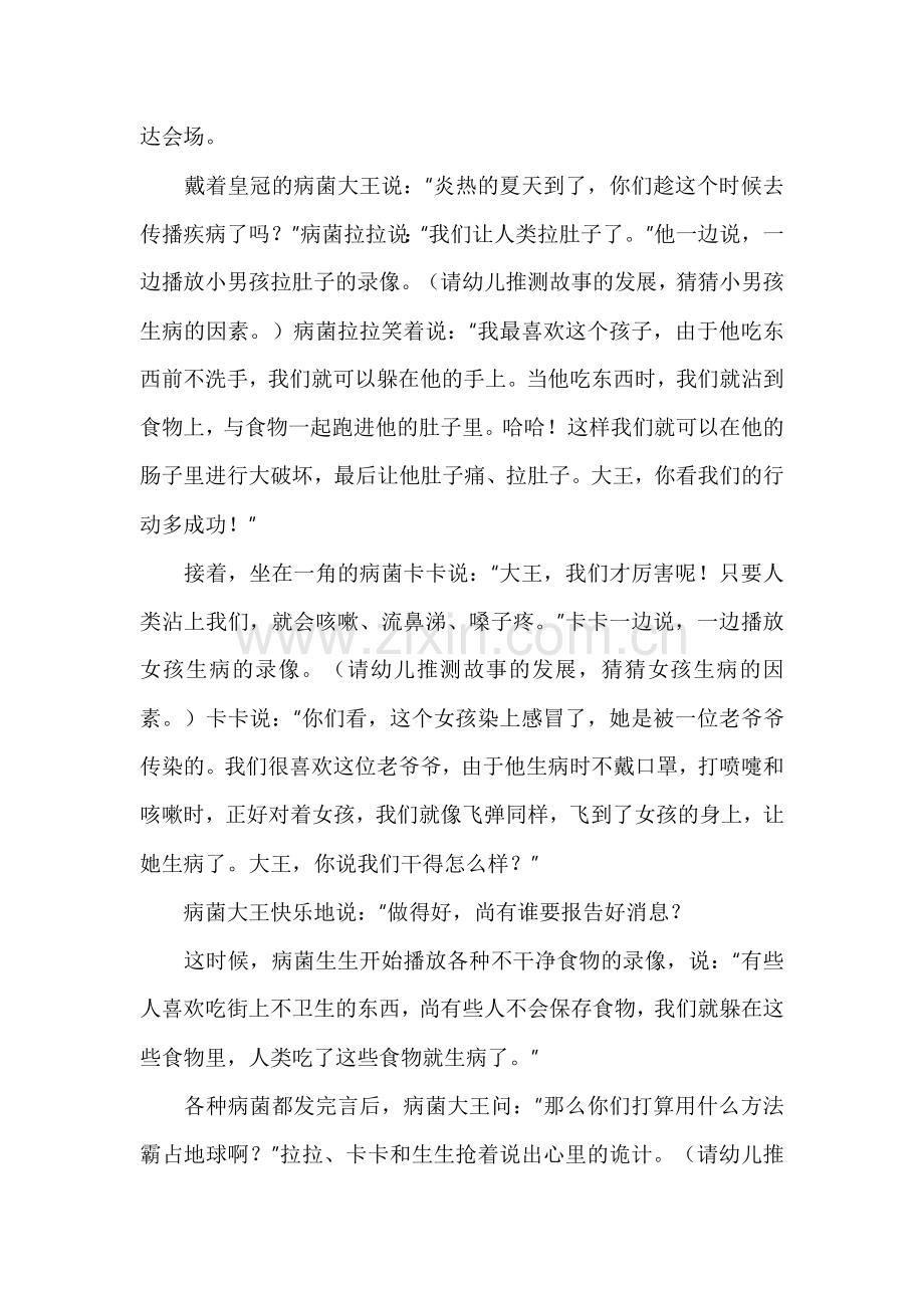 中班健康教案2.doc_第2页