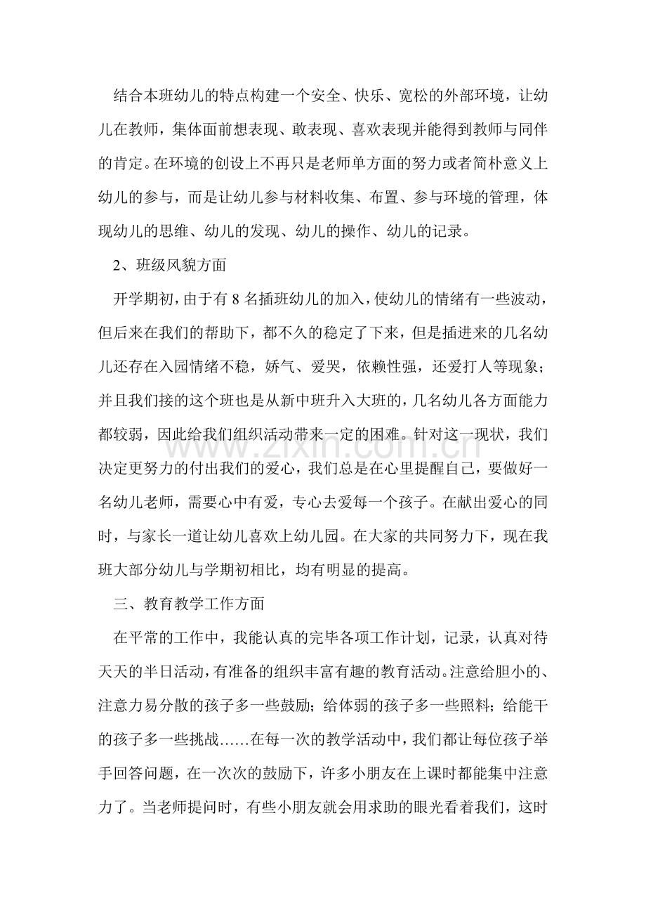 幼儿园大班上学期班主任工作总结一.doc_第2页
