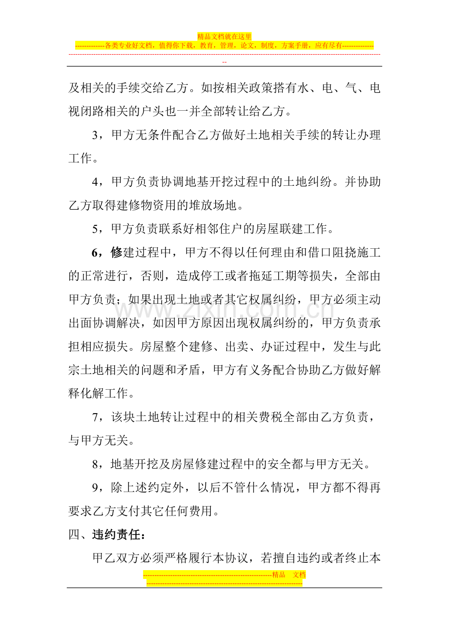 房屋地基买卖合同.doc_第2页