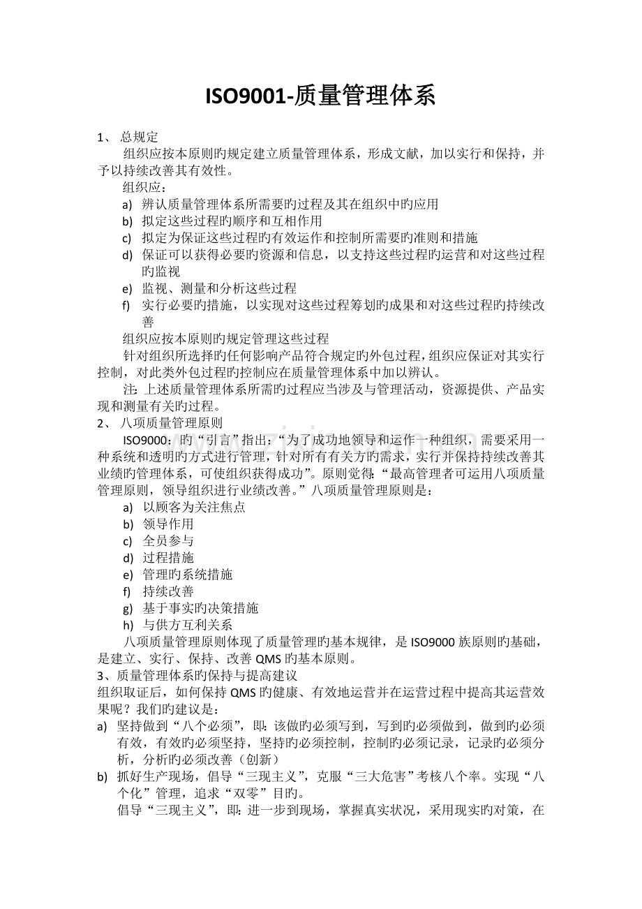 质量管理体系、管理人员、员工统一要求.doc_第1页