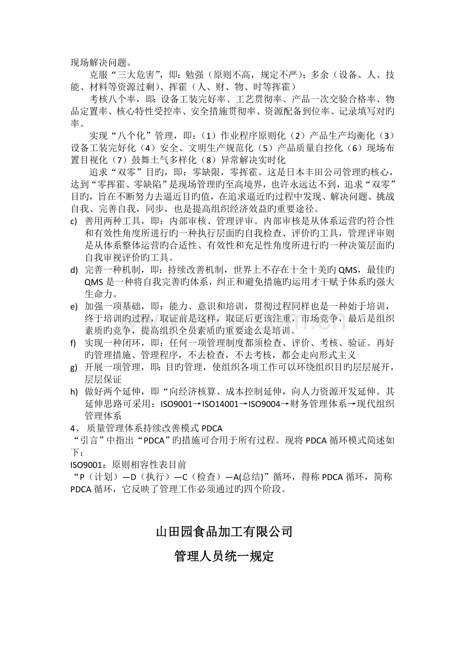 质量管理体系、管理人员、员工统一要求.doc_第2页