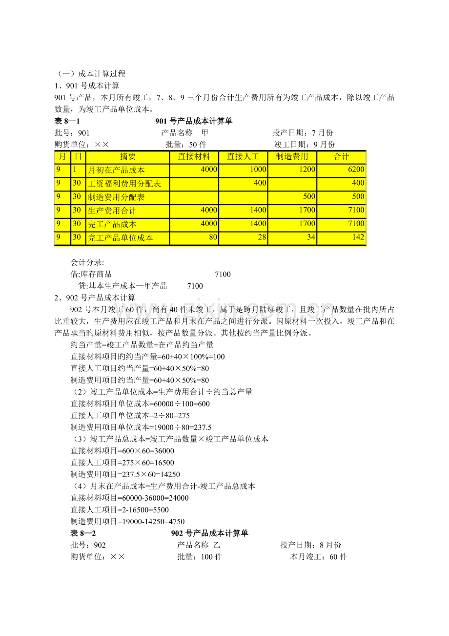 分批法练习及答案.doc_第2页