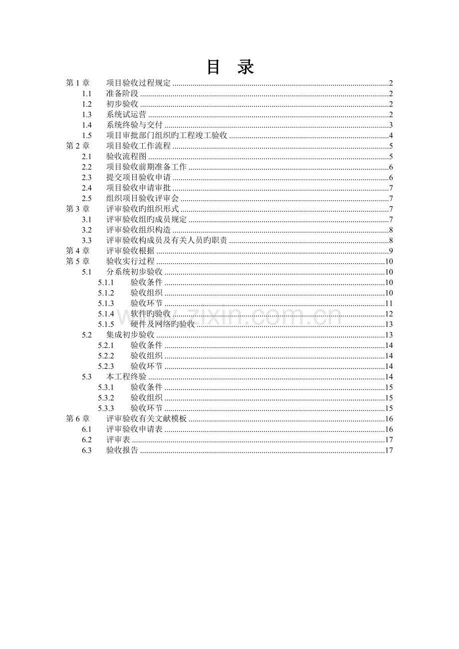 项目验收计划和方案.doc_第1页