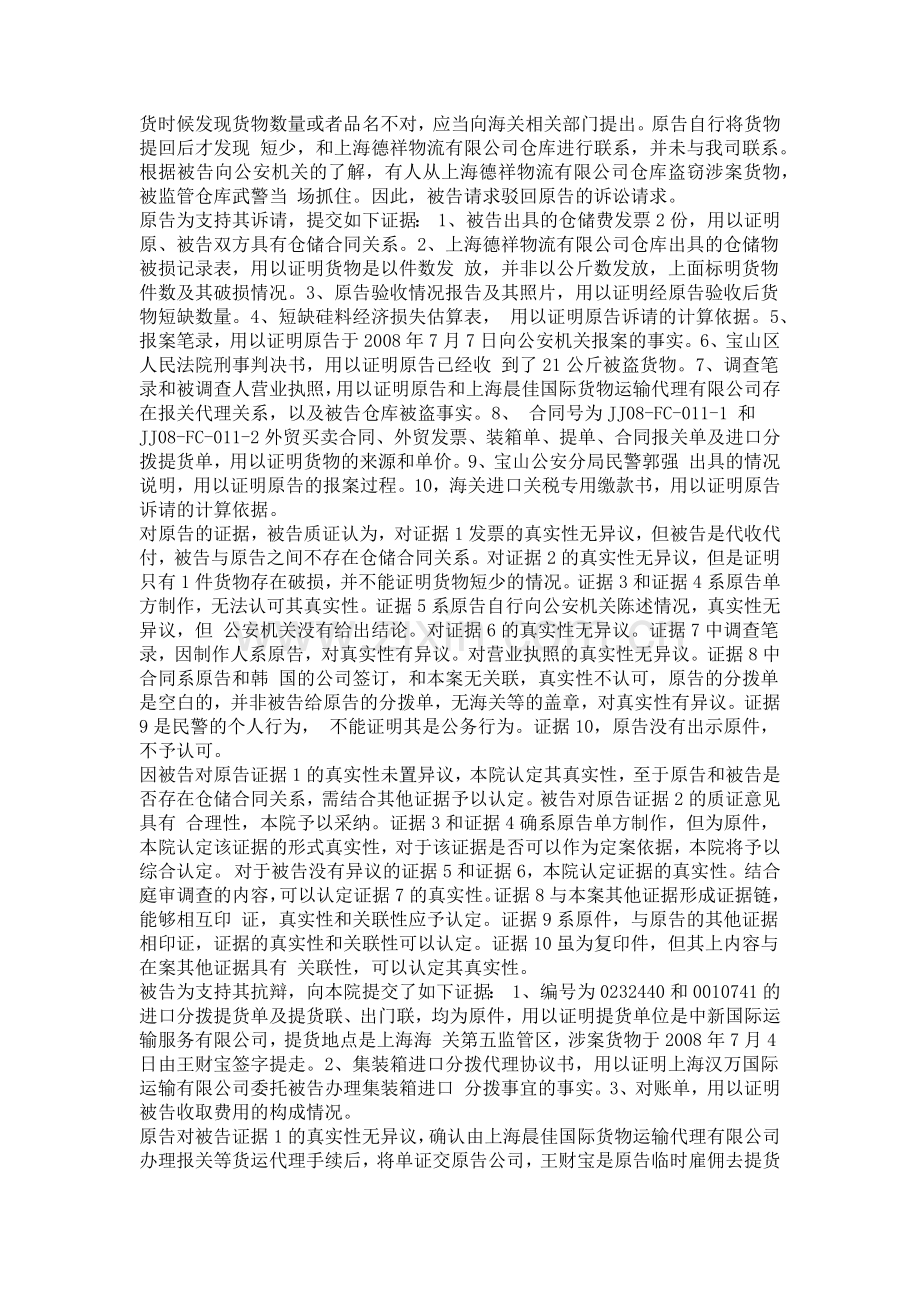 原告上海九晶电子材料股份有限公司为与被告上海德祥国际货运代理有限公司港口货物保管合同纠纷.docx_第2页