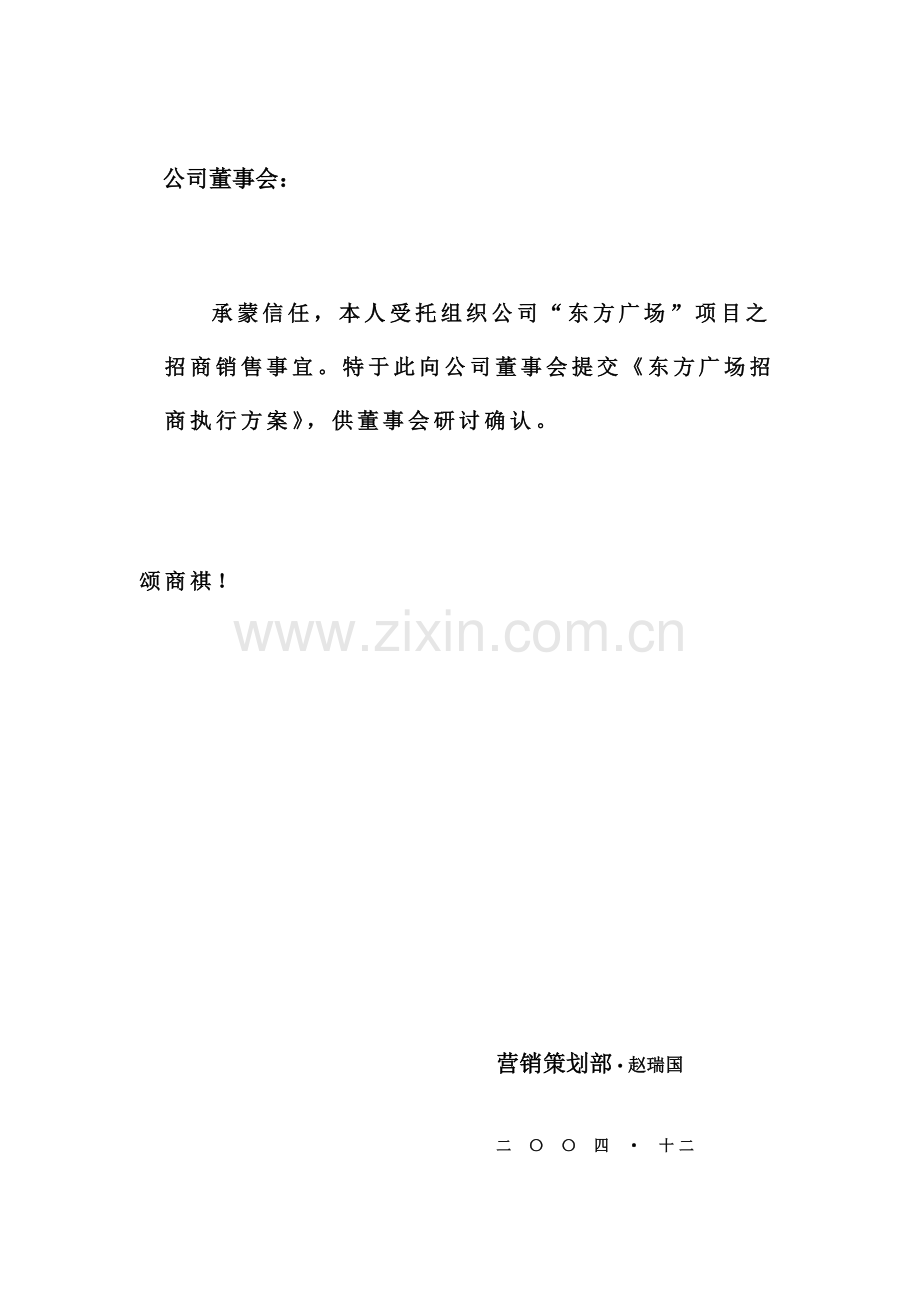 东方广场招商方案.doc_第2页