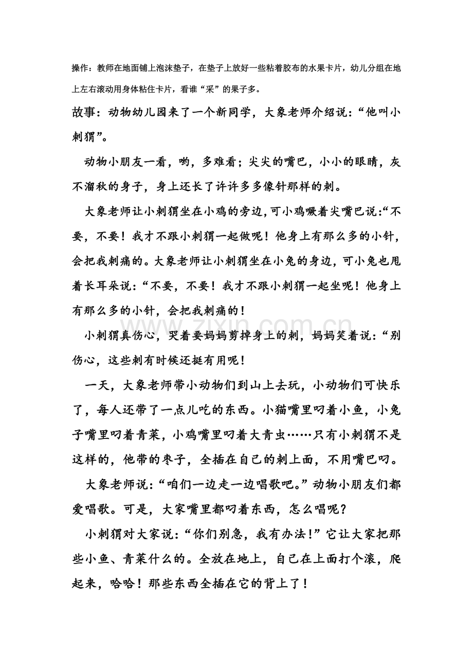 小班教案许多许多刺.doc_第2页