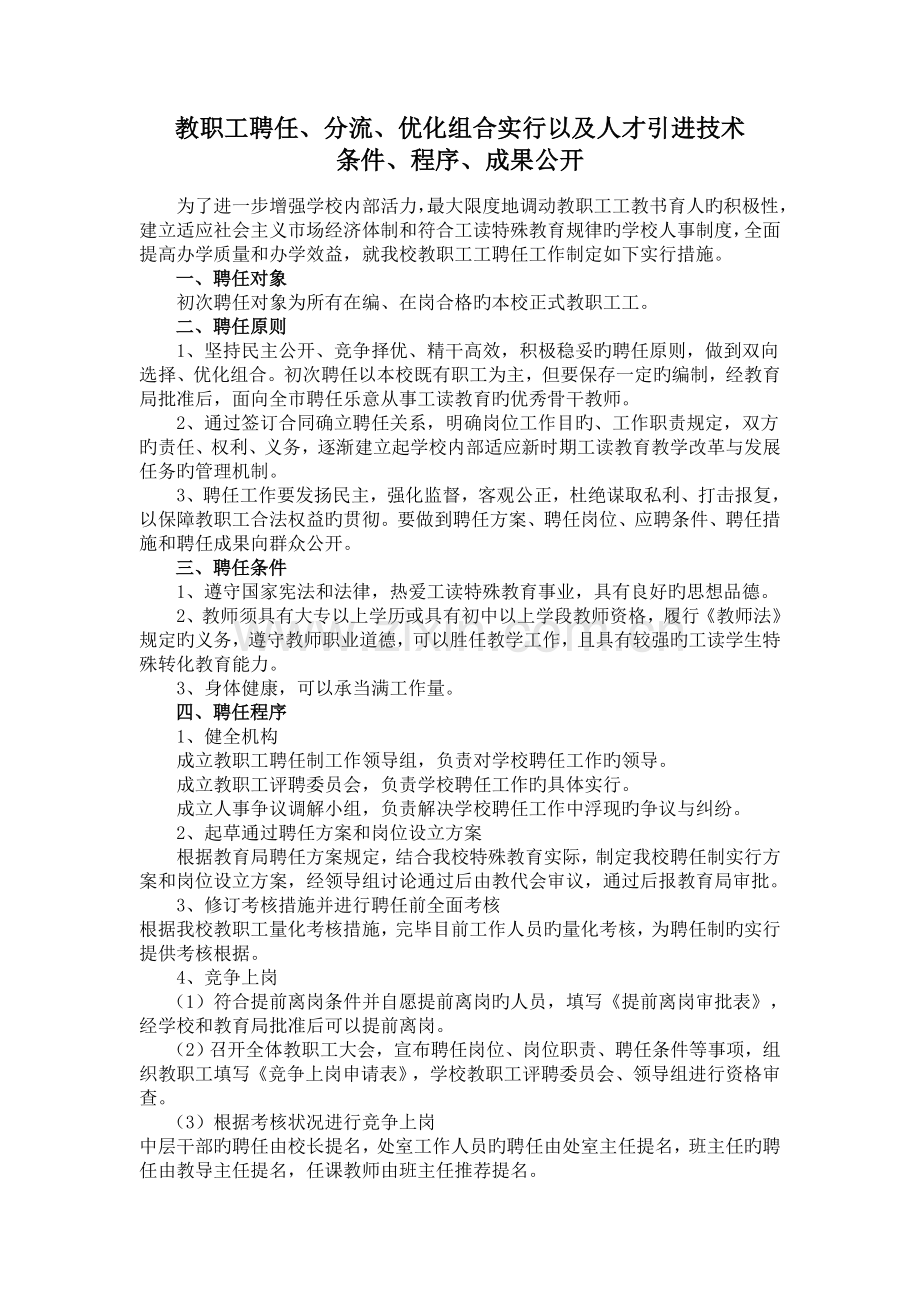 教职工聘任.doc_第1页