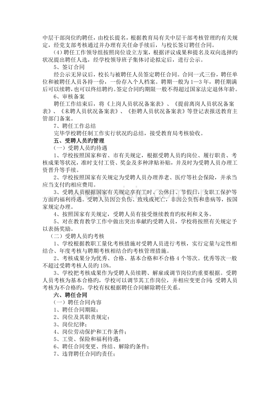 教职工聘任.doc_第2页