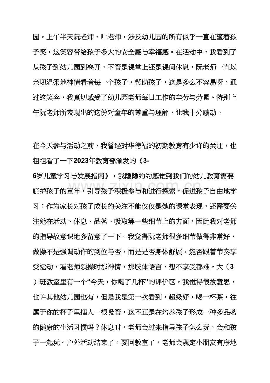 幼儿园教研会发言稿.docx_第2页
