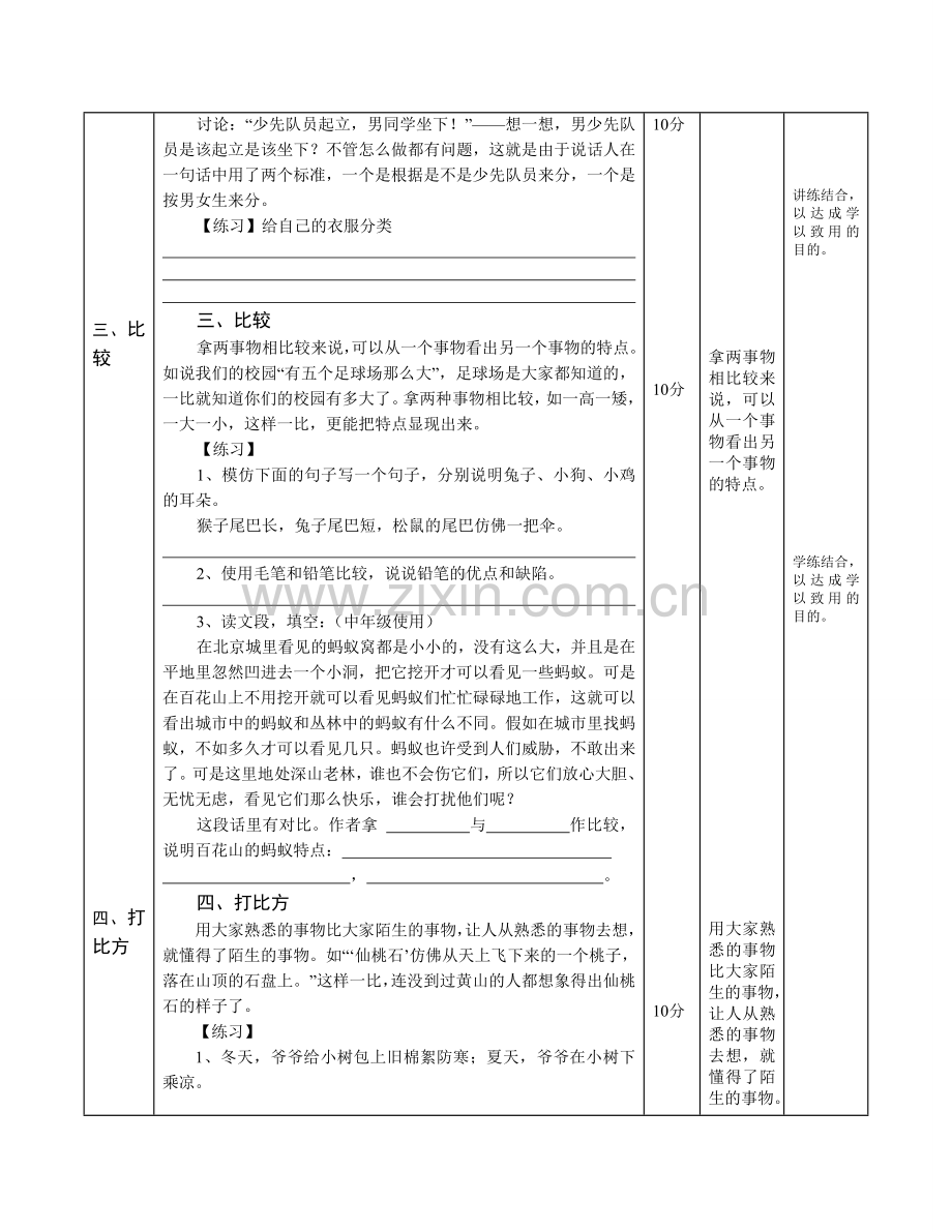 学习几种说明方法表格教案.doc_第2页