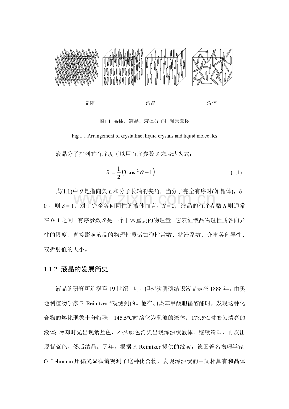 手性液晶研究.doc_第2页