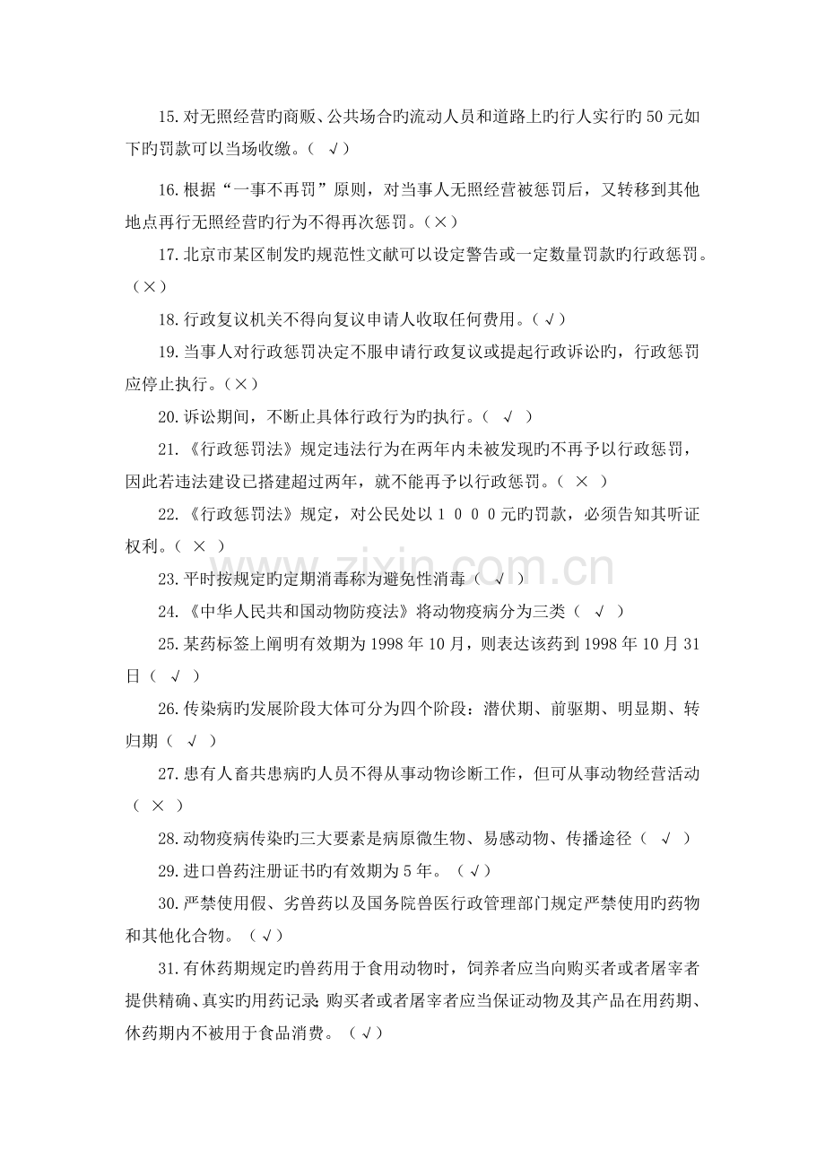 农业行政执法综合复习题.doc_第2页