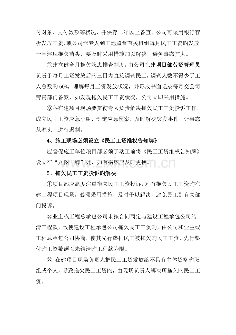 农民工工资拖欠隐患排查制度.doc_第2页