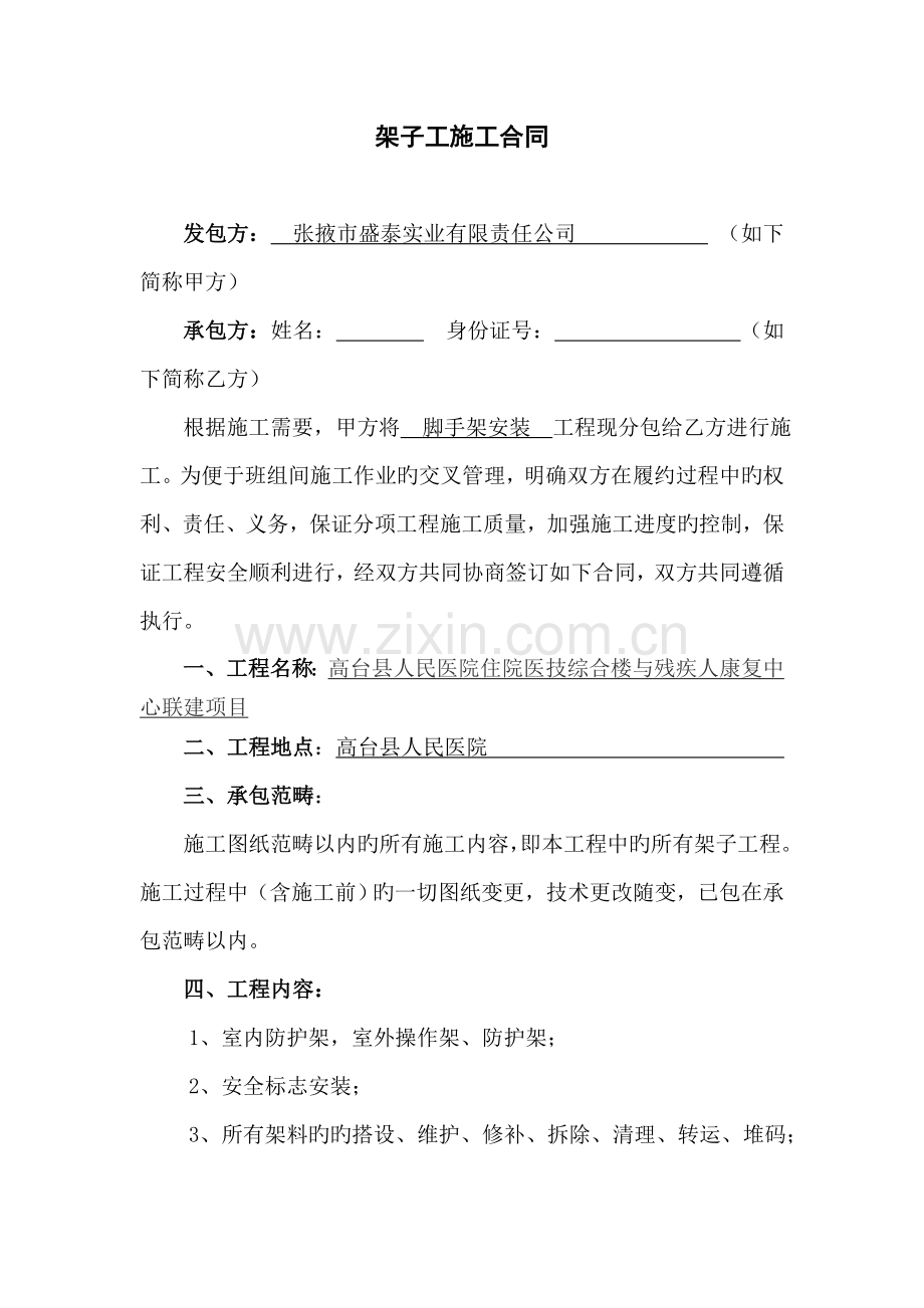 架子工施工合同书.doc_第1页