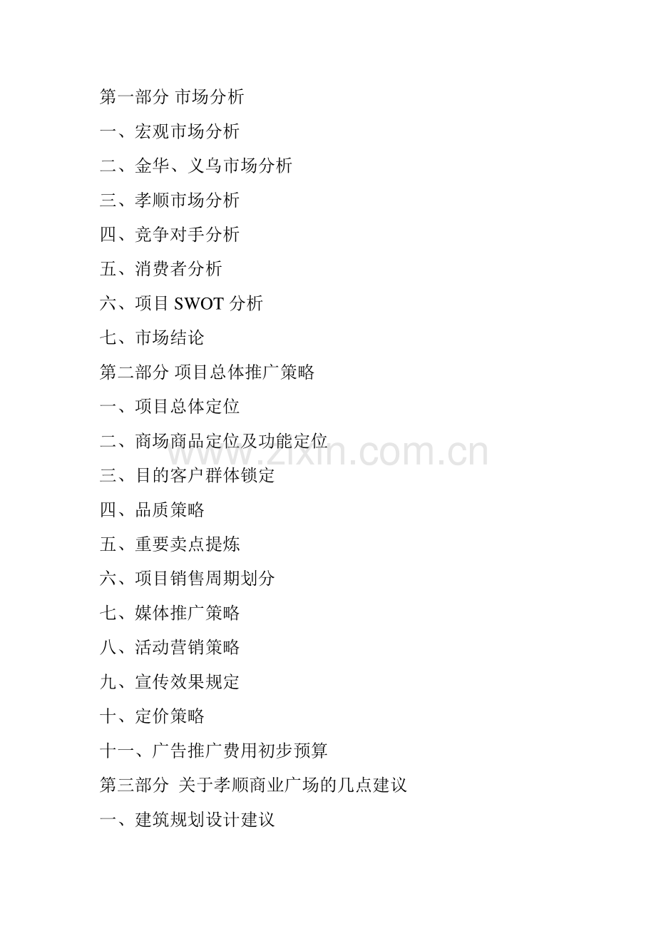 孝顺金三角商业广场策划方案.doc_第2页